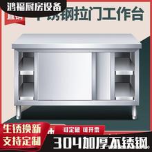 304不锈钢加厚收纳置物柜靠墙柜拉门橱柜厨房柜碗打荷柜台储物柜
