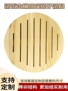 Steamer Rice Barrel Base Grate Steaming Grid Partition Bottom Barrel Bottom Wooden Barrel Base Steaming Partition Cedar Wood Home Custom-Made