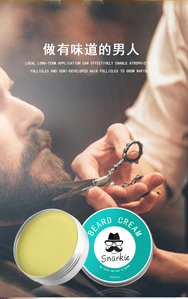 胡子膏详情_03.jpg