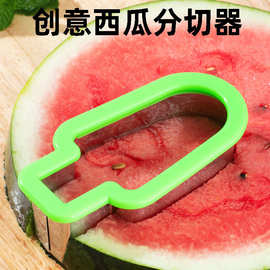 厂家直供简约水果拼盘创意冰棍雪糕模具西瓜切块器不锈钢水果工具