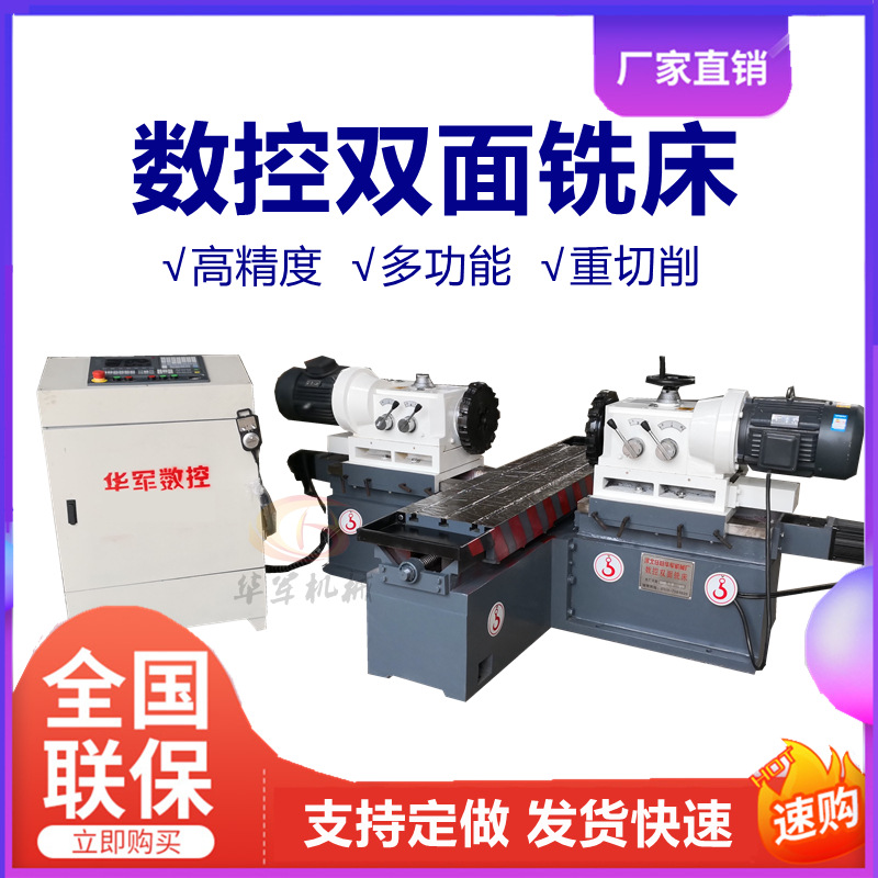 高精度数控端面铣大小型双面铣床端面铣床生产厂家直销简易铣边机