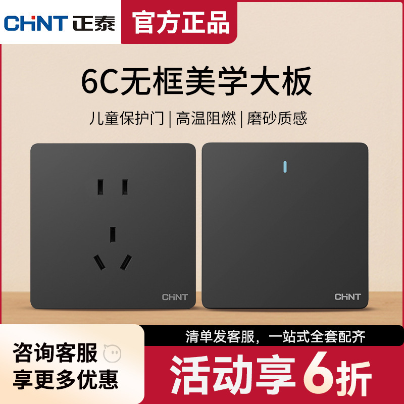 Chint switch socket wall large plate household concealed 86 type panel one open five-hole porous 16 three-hole 6C Black