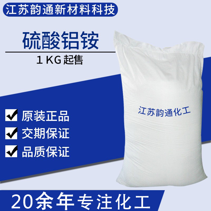 硫酸铝铵 铵明矾 加剂粉状99.6%含量 1公斤起售