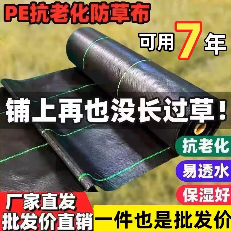 加厚除草布农用果园地布地膜防草全新透气遮草布批发白色