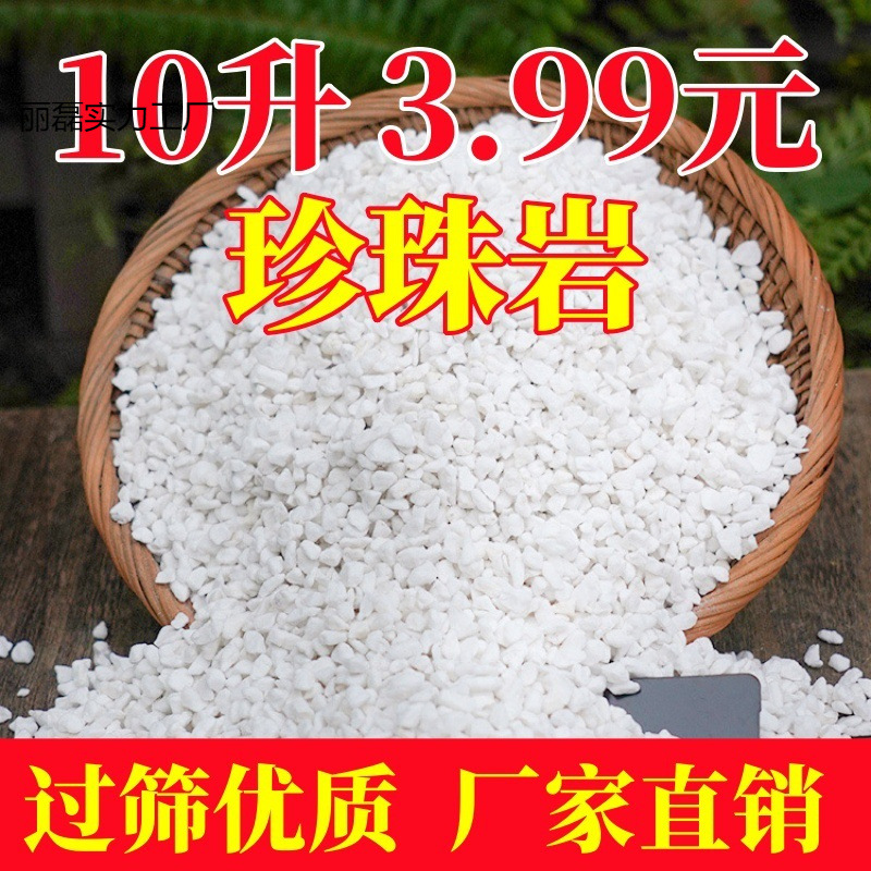 优质珍珠岩大颗粒养花通用植物垫底铺面通用透气大包批发珍珠岩批