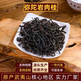 弥陀岩肉桂武夷岩茶原产地马头岩肉桂特级正宗武夷山乌龙茶茶叶