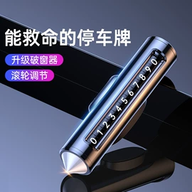 安全锤工具;车载手机支架;临时停车牌