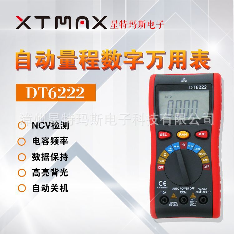 DT6222 自动量程万用表 自动识别万用表 智能防烧 高清大屏万用表