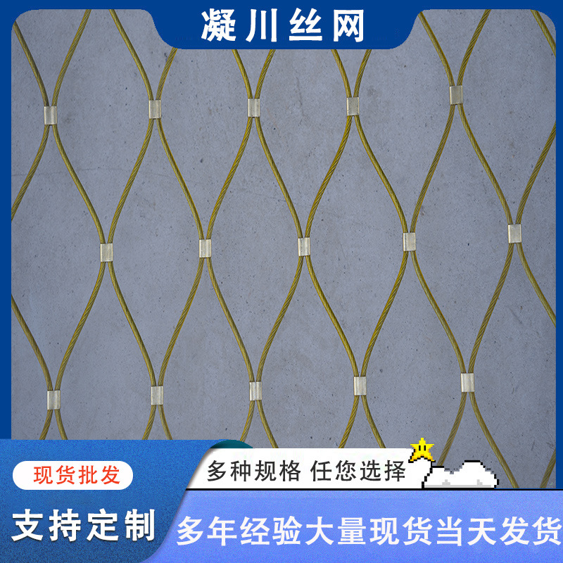定制304不锈钢绳网采光带防坠网防坠网鸟语林动物防护安全围网