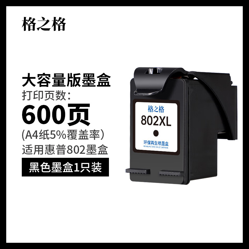 Black - 600 pages 802 ink cartridge large capacity - refillable