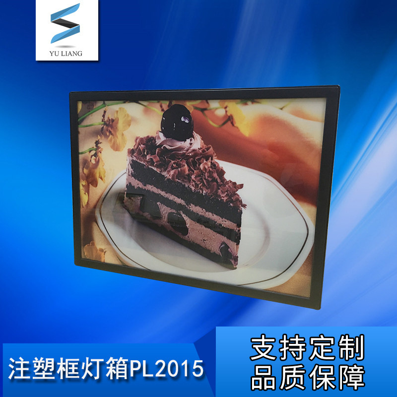 厂家单面注塑框式LED光源点餐灯箱PL2015 各种规格灯箱