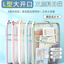 L型科目分类袋文件袋拉链式作业收纳袋网纱大开口学生收纳袋跨境