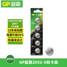 超霸（GP）锂电池CR2032 5粒卡装 3V 汽车遥控器等 一卡价格