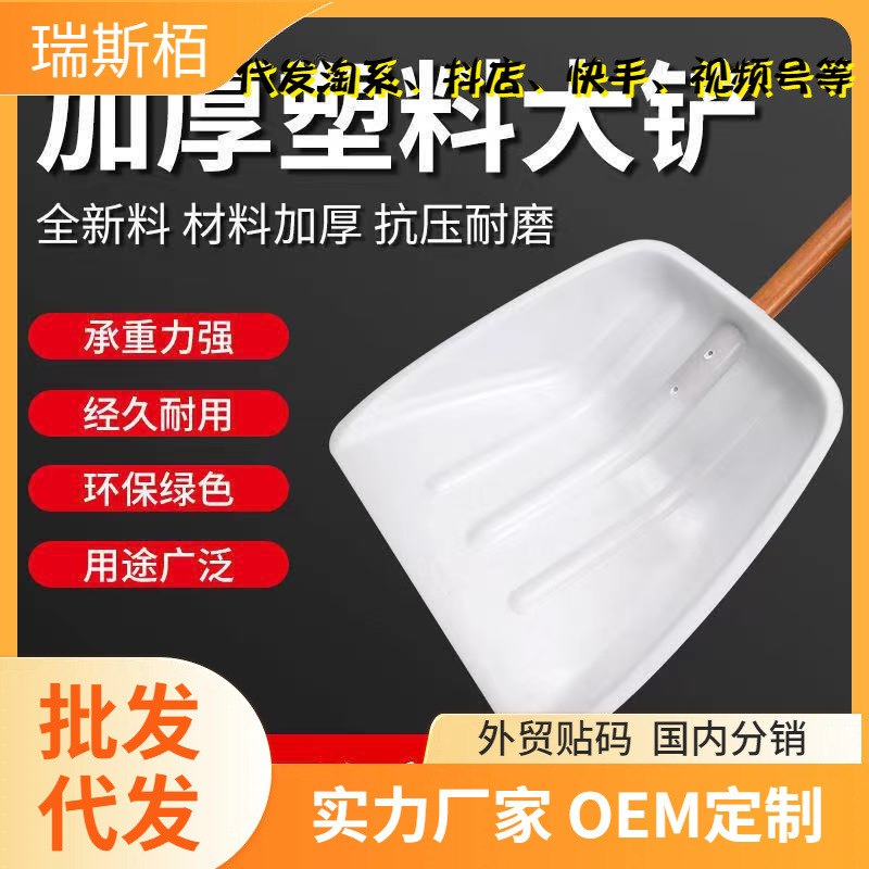 钢化塑料铲子加厚耐用塑料锨粮食铲屯粮铲茶叶锨耐磨铲雪除雪铲