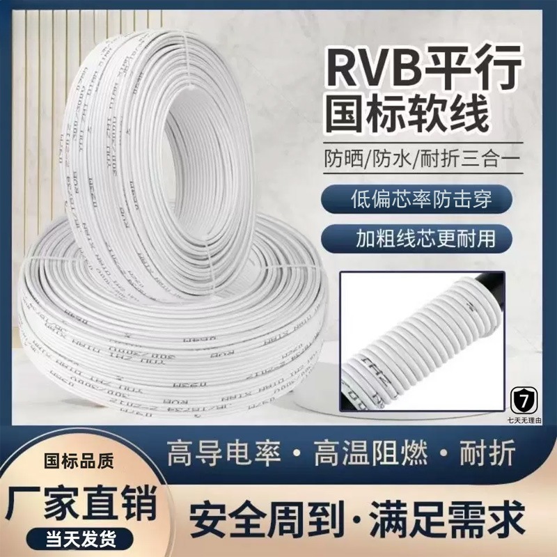 国标RVB白色0.5两芯平行线0.75电线软线音响喇叭监控线灯线电源线