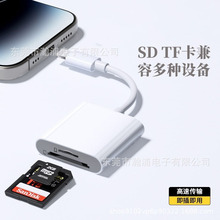2合1SD/TF读卡器8pin手机平板电脑相机OTG飞机行车记录仪高速传输