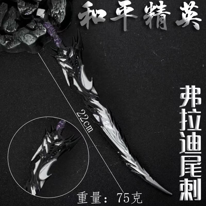 和平精英周边弗拉迪尾刺COS武器模型摆件|undefined