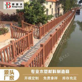 厂家直销防腐防潮景观工程木塑园艺护栏户外花园河边防潮防护栏杆