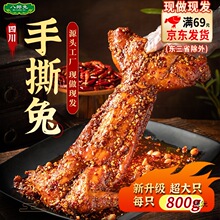 四川色香辣烤兔五香手撕麻辣兔肉开袋即食熟食整只成都产