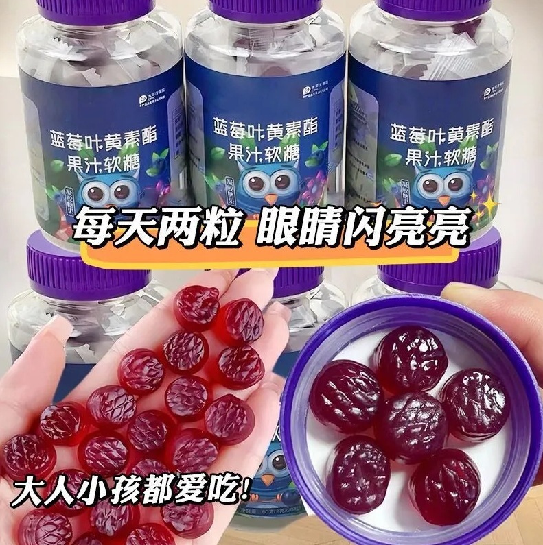 南京同仁堂ブルーベリー葉黄素ソフトキャンディの子供はよく目の栄養疲労視力ソフトキャンディを使います。|undefined