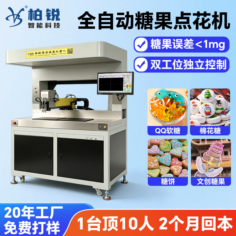 Fully Automatic Intelligent Candy Decorating Machine, Hard Candy, Soft Candy, and Milk Candy Surface Pattern Decoration Dotting Machine, Direct Sales from the Source Fully Automatic Intelligent Candy Decorating Machine, Hard Candy, Soft Candy, and Milk Candy Surface Pattern Decoration Dotting Machine, Direct Sales from the Source
