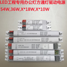 led工程驱动电源办公灯长条灯镇流器灯条2X18W36W54W驱动配件