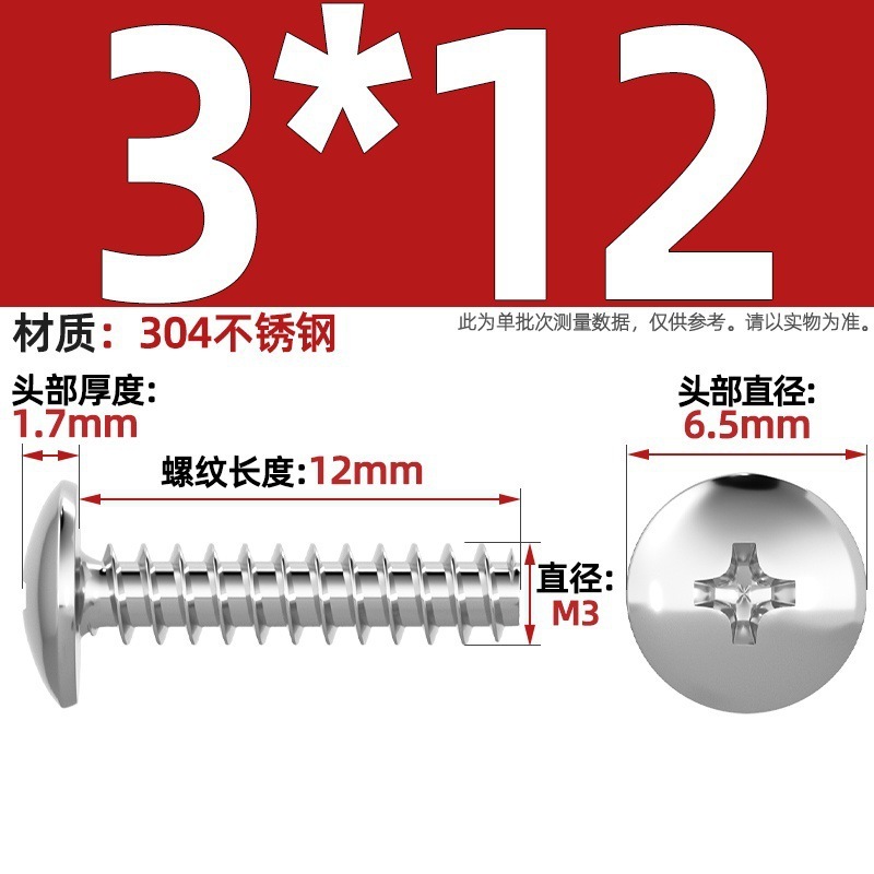 TT 304不锈钢/镀镍/黑色大扁头十字割尾自攻螺丝大圆头平尾小螺钉|undefined