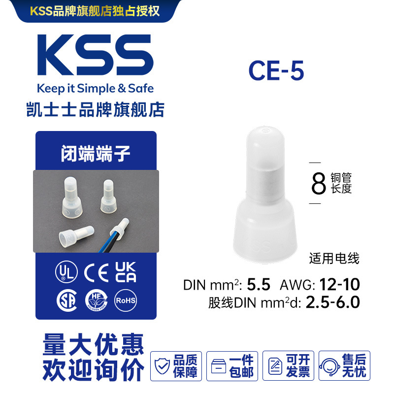 CE-5台湾凯士士KSS-闭端端子100个/包电线接头现货批发