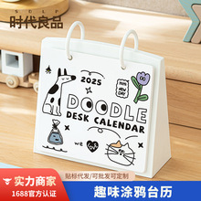 时代良品厂家创意涂鸦台历2026年日历桌面摆件计划表记事本打卡