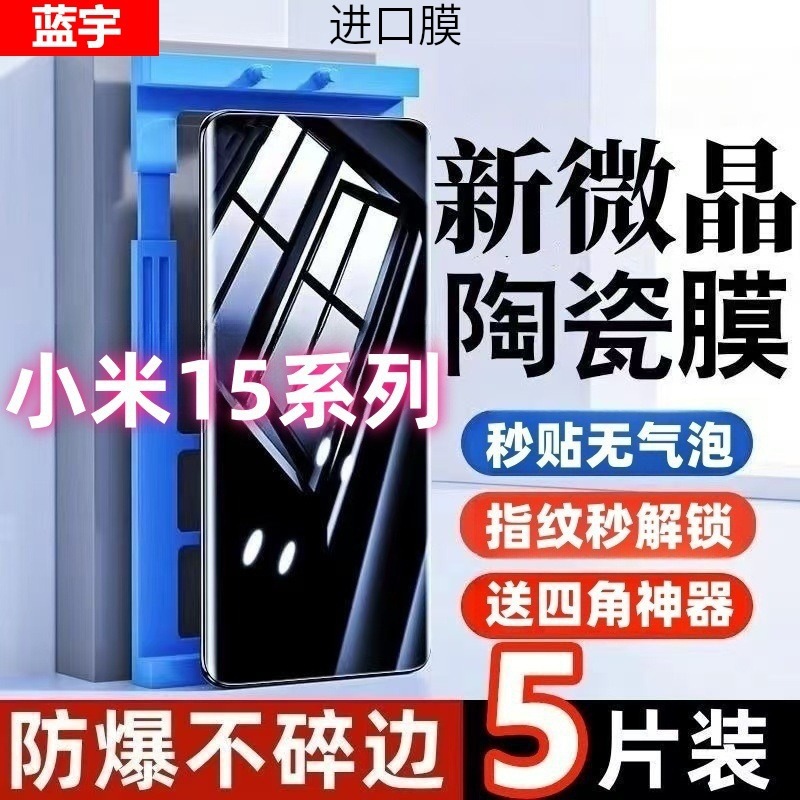 Imported Explosion-Proof Suitable for Xiaomi 15 Microcrystalline Ceramic Film Spro High-Definition Blue Light Explosion-Proof Anti-Fall Anti-Fingerprint Mobile Phone Sticker