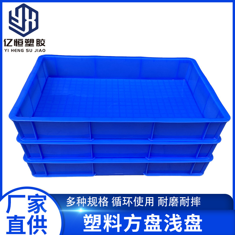 塑料方盘 黄粉虫养殖塑胶盘 蓝色长方形塑胶浅盘  五金配件收纳盒