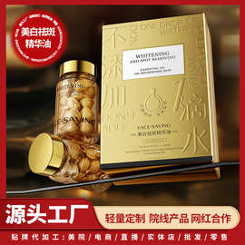 美白祛斑精华油提亮肤色保湿面部原液次抛修护改善暗黄填充胶原凹