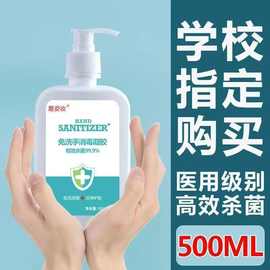 医用杀菌消毒洗手液免洗凝胶酒精家用儿童消毒液抑菌便携式学生