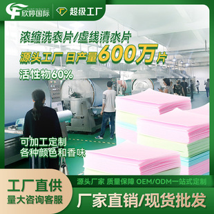Laundry Sheet Factory Oem Processing Concentrated Laundry Sheets Clear Water Sheets Cross-Border E-Commerce Exclusive Supply Dissolves in Water to Remove Stains and Leave Fragrance