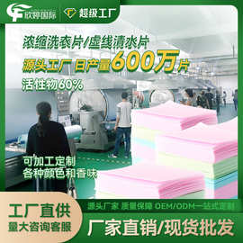 洗衣片工厂OEM加工浓缩洗衣片清水片跨境电商专供遇水溶去污留香