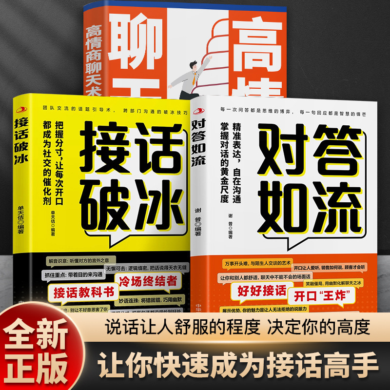 Books on Answering Questions Fluently, Icebreaker Masters, Answering Questions, Workplace Socializing, High Emotional Intelligence Chat