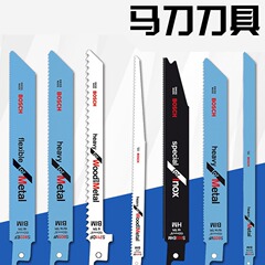 博世馬刀鋸棒往復鋸棒s922ef/1122bf/1411df金属木材切断博士鋸刃