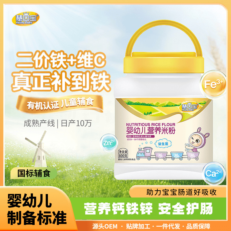Huiyinbao Meal Replacement Powder Baby Rice Flour Supplement Recipe High Calcium Iron Zinc Baby Barley Rice Cereal Nutrition Easy to Prepare