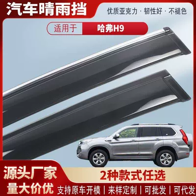 Accessories Wholesale, Rain shield - black-and-transparent-terms-4-pieces-2015-2023-haval-h9-models