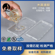 廠家批發環氧樹脂ab膠  手工DIY高透明水晶滴膠 手機殼專用軟膠