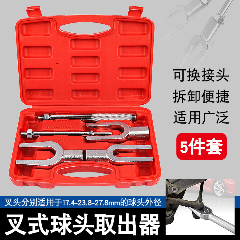 叉式球头取出器全车系横拉杆球头拉拔器拉码马分离器撬棒拆卸工具
