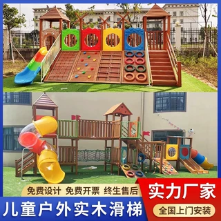 户外木质滑梯幼儿园攀爬架黄花梨海盗船秋千拓展儿童游乐设备定制