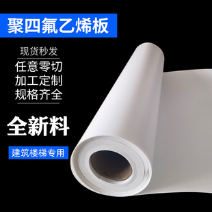 Ptfe Board Sliding Support Stair Board High Temperature Resistant Teflon Board White Ptfe New Material Ptfe Board