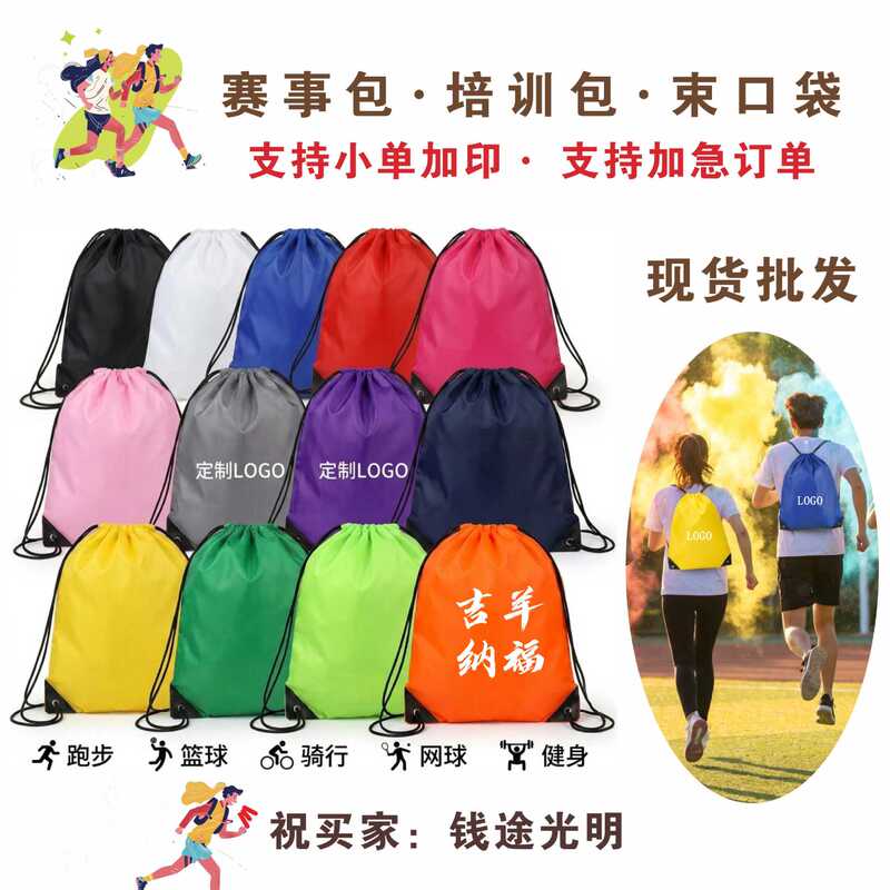 Polyester Drawstring Bag, Double-Shoulder Sports Basketball Outdoor Backpack, Oxford Cloth Drawstring Storage Bag, Marathon Event Bag