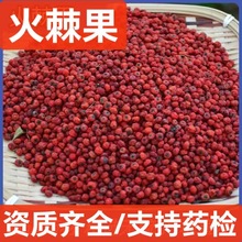 火棘果 中药材新货火棘子火把果救兵粮救军粮赤阳子 支持药检