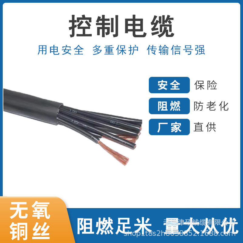 KVV 聚氯乙烯绝缘和护套控制电缆 铜质线芯