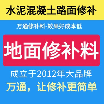 水泥基修补料水泥路面修复颜色快干型修补料道路修砂浆抗裂
