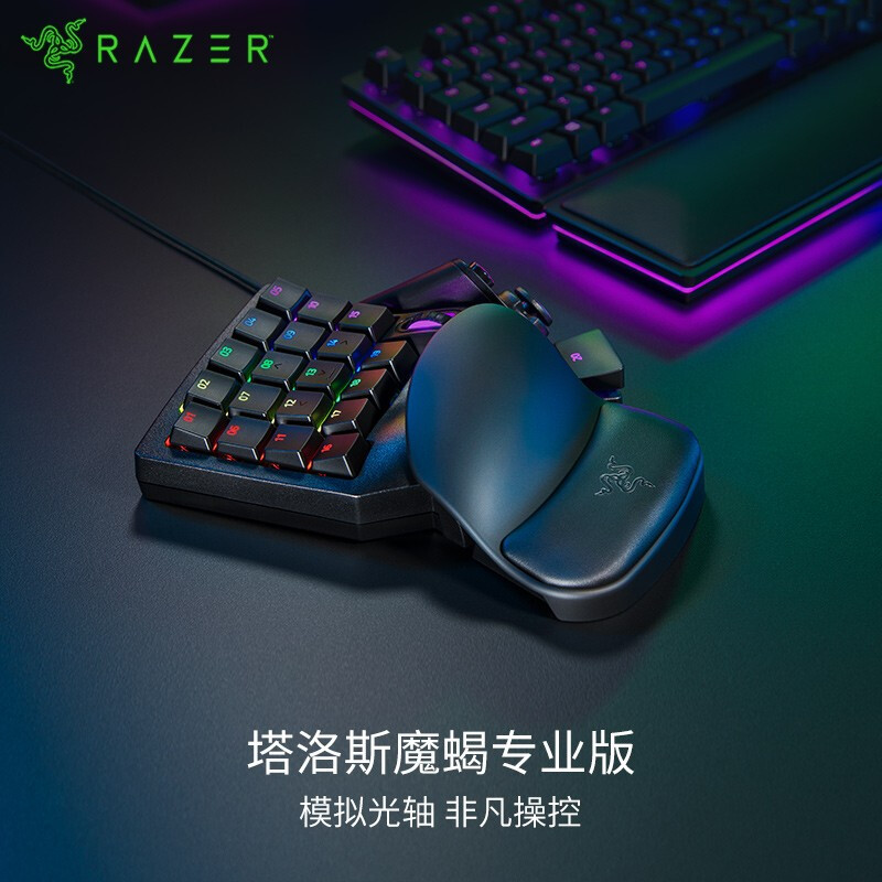 apply Razer Razer Tallas Scorpion Professional Edition With one hand mouse programming Optic axis Electronic competition keyboard mouse