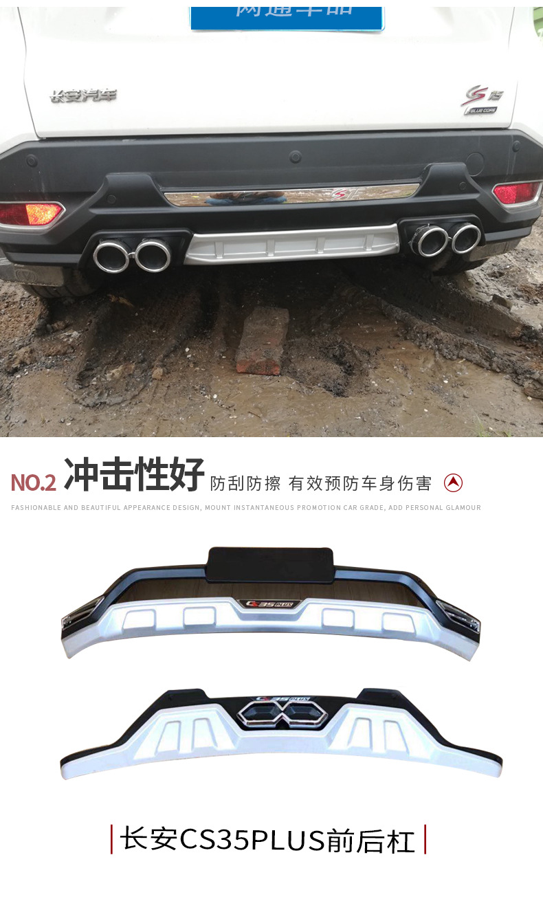 Suitable for Changan CS15 bumper CS35 front and rear bumper CS55 modified anti-collision bumper CS75 large surround