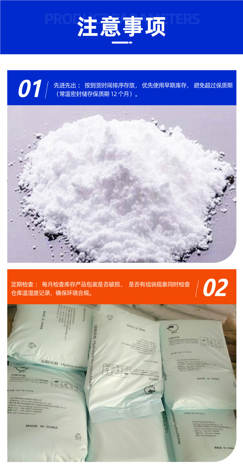 盐酸羟胺详情页 (6).jpg